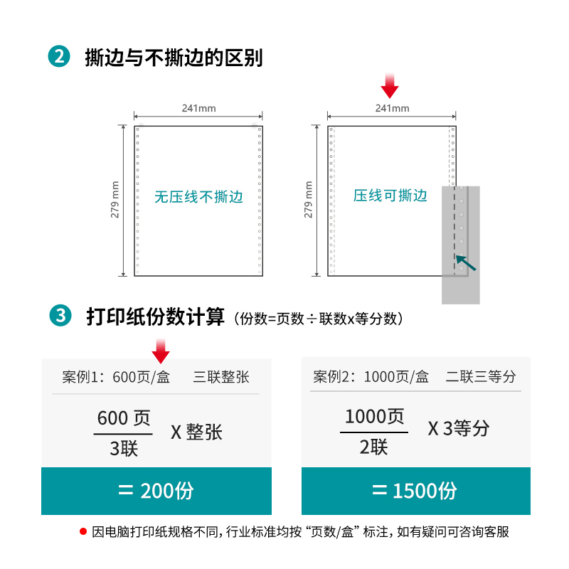 纵横佳宣J241-3电脑打印纸(CS彩色撕边)(600页/盒)