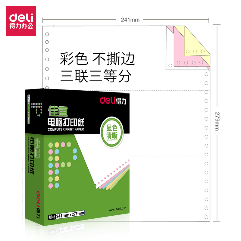 纵横佳宣J241-3电脑打印纸(1/3C彩色不撕边)(600页/盒)