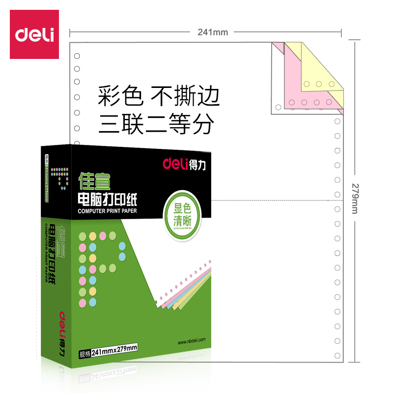 纵横佳宣J241-3电脑打印纸(1/2C彩色不撕边)(600页/盒)