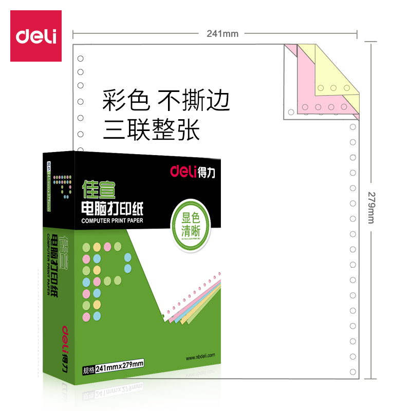 纵横佳宣J241-3电脑打印纸(C彩色不撕边)(600页/盒)