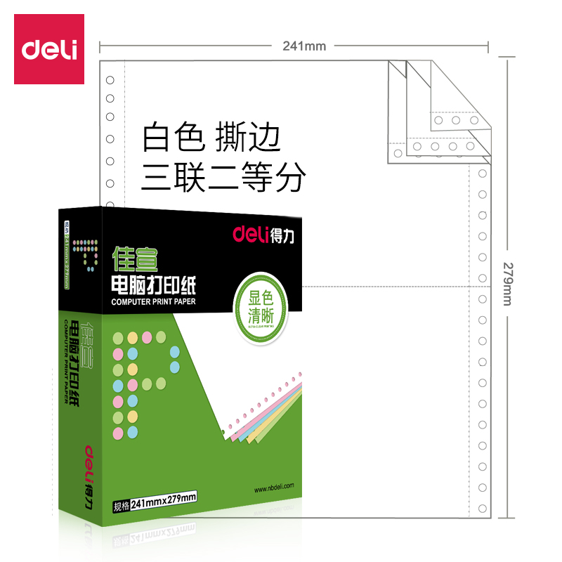 纵横佳宣J241-3电脑打印纸(1/2S白色撕边)(600页/盒)
