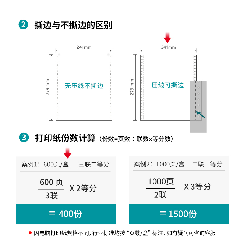 纵横佳宣J241-3电脑打印纸(1/2S白色撕边)(600页/盒)