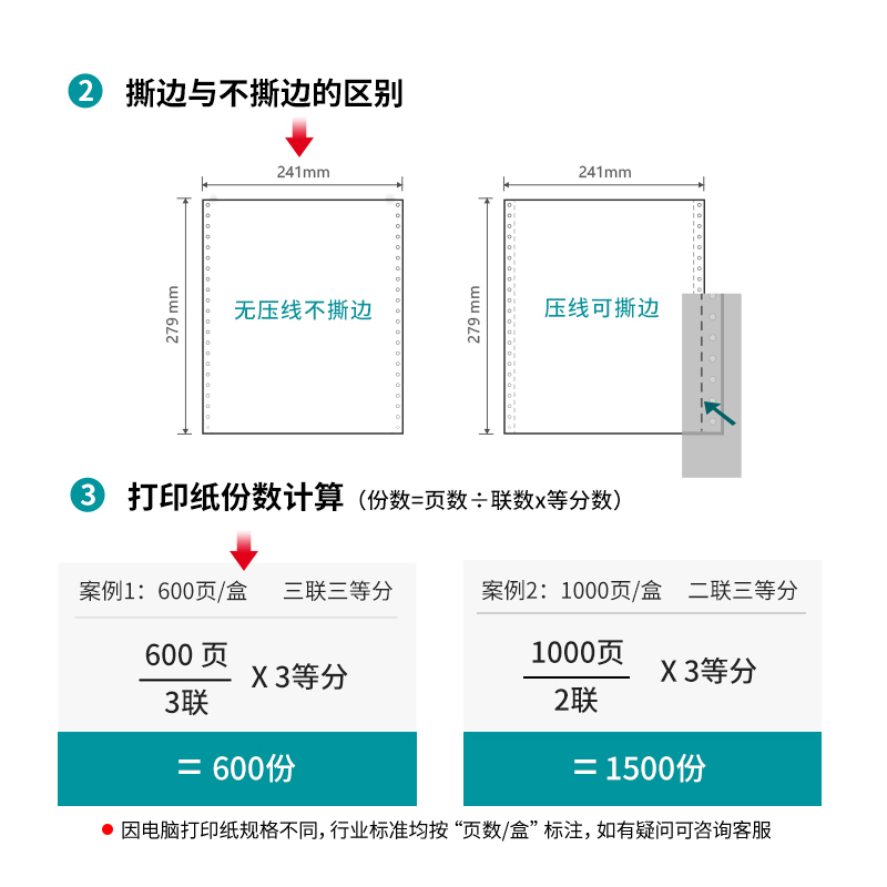 纵横佳宣J241-3电脑打印纸(1/3白色不撕边)(600页/盒)