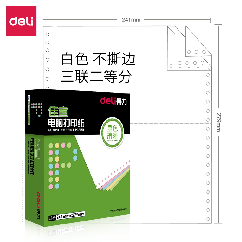 纵横佳宣J241-3电脑打印纸(1/2白色不撕边)(600页/盒)
