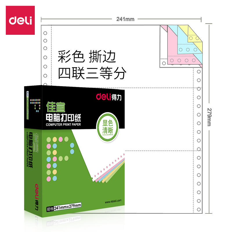 纵横佳宣J241-4电脑打印纸(1/3CS彩色撕边)(600页/盒)