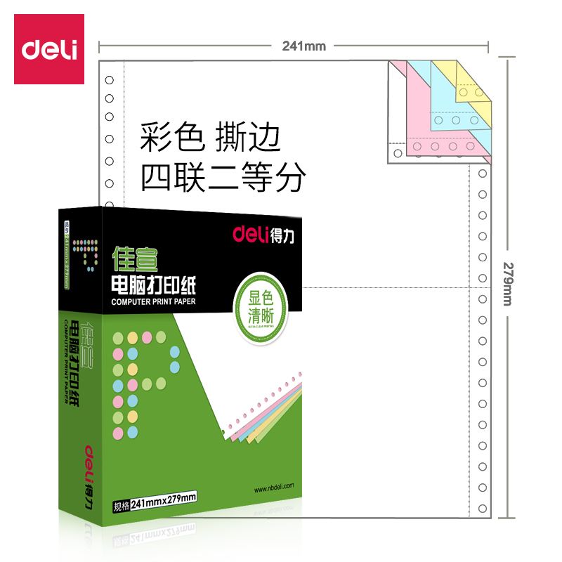 纵横佳宣J241-4电脑打印纸(1/2CS彩色撕边)(600页/盒)