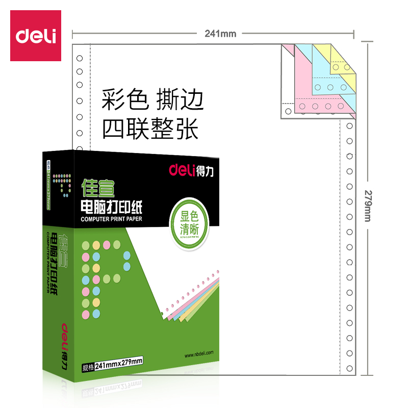 纵横佳宣J241-4电脑打印纸(CS彩色撕边)(600页/盒)