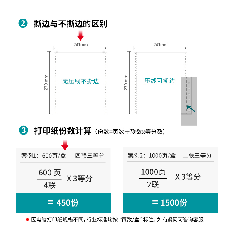 纵横佳宣J241-4电脑打印纸(1/3白色不撕边)(600页/盒)