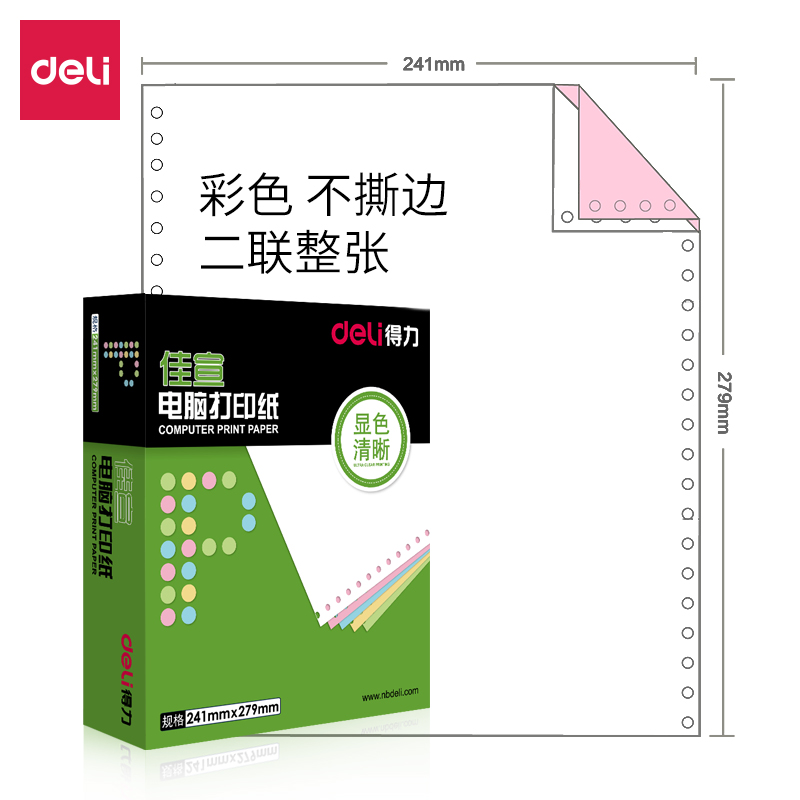 纵横佳宣J241-2电脑打印纸(C彩色不撕边)(600页/盒)