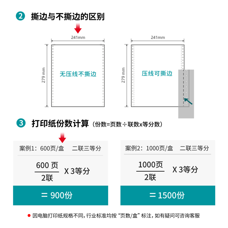 纵横佳宣J241-2电脑打印纸(1/3白色不撕边)(600页/盒)