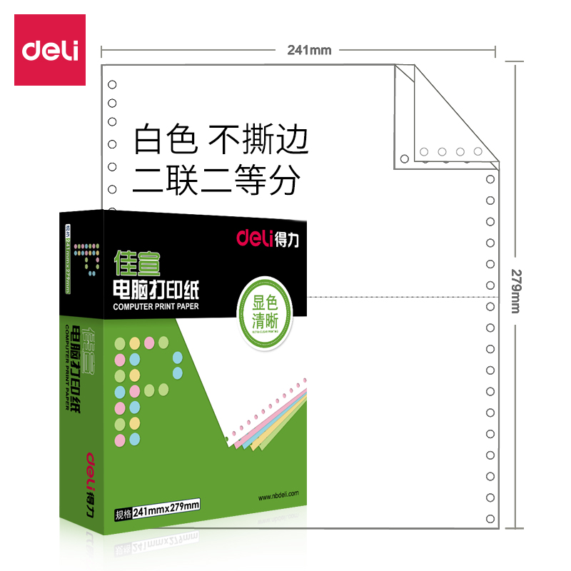 纵横佳宣J241-2电脑打印纸(1/2白色不撕边)(600页/盒)
