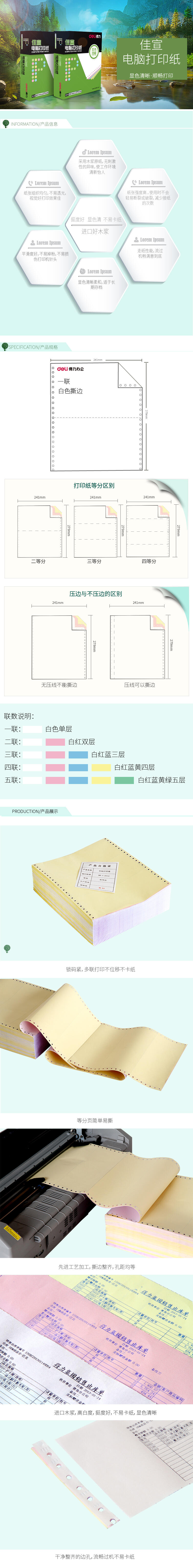 纵横佳宣J241-1电脑打印纸(S白色撕边)(600页/盒)