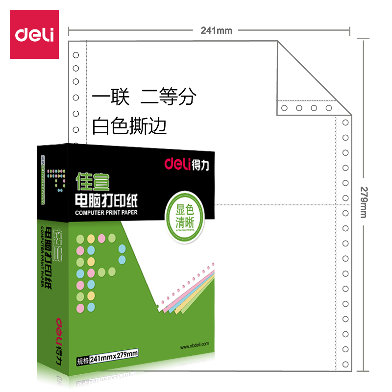 纵横佳宣J241-1电脑打印纸(1/2S白色撕边)(600页/盒)