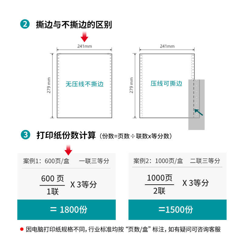 纵横佳宣J241-1电脑打印纸(1/3白色不撕边)(600页/盒)