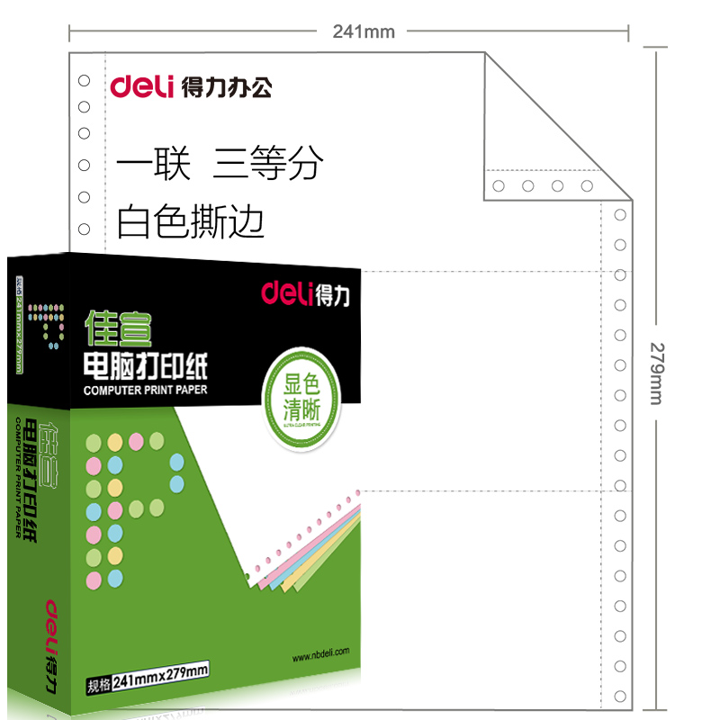 纵横佳宣J241-1电脑打印纸(1/3S白色撕边)(600页/盒)