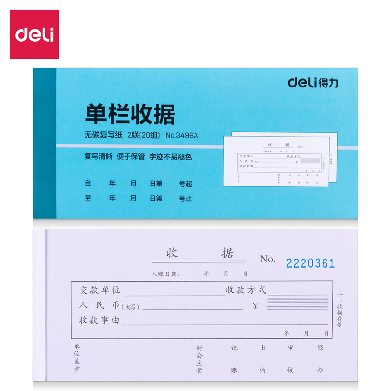纵横3496A二联单栏收据54k-176x83mm-20份(混)(本)