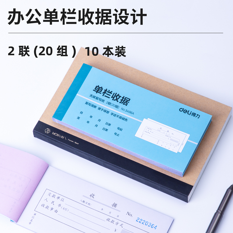 纵横3496A二联单栏收据54k-176x83mm-20份(混)(本)