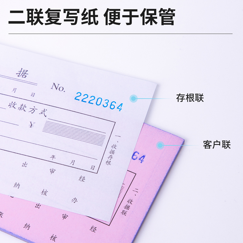 纵横3496A二联单栏收据54k-176x83mm-20份(混)(本)