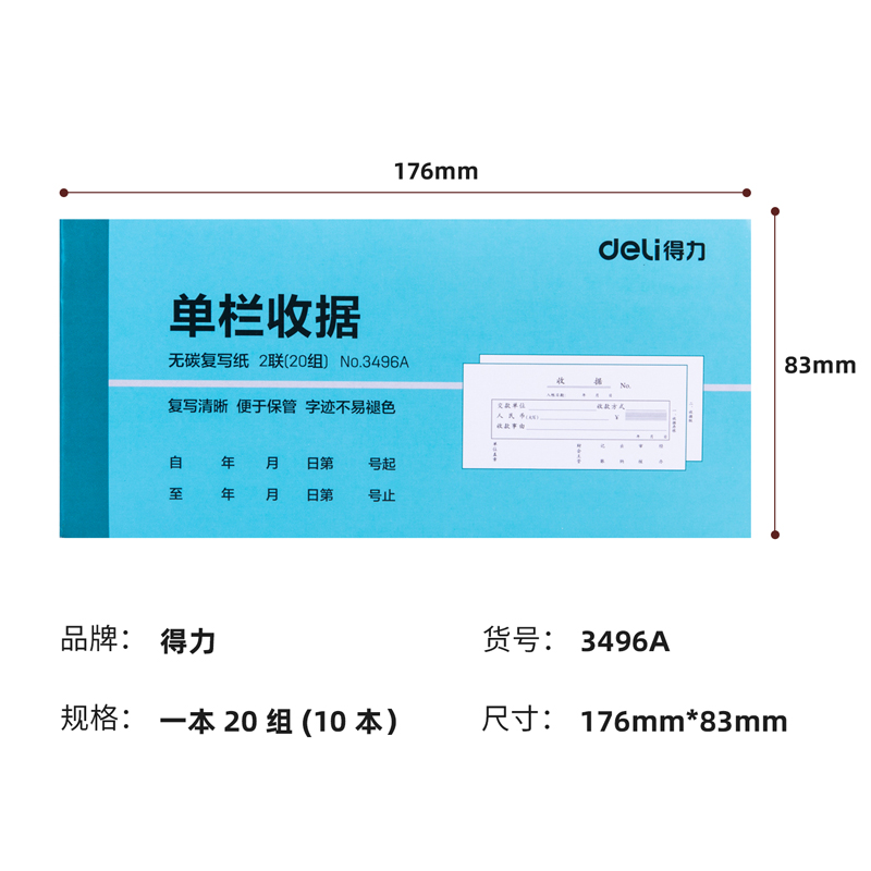 纵横3496A二联单栏收据54k-176x83mm-20份(混)(本)