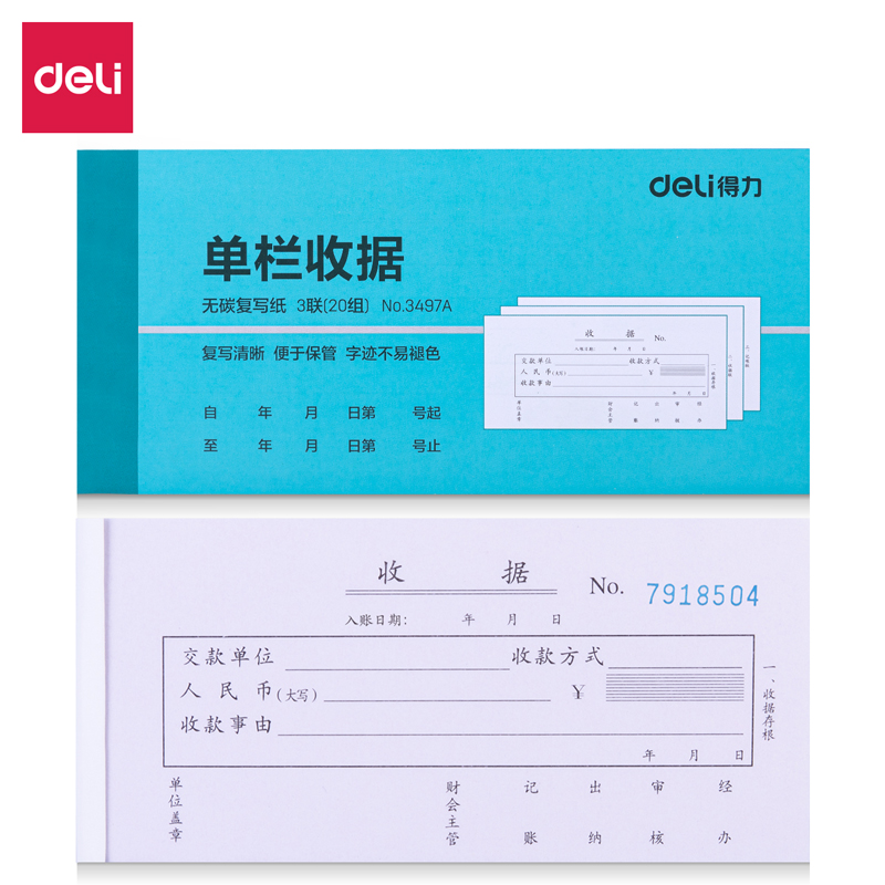 纵横3497A三联单栏收据54k-176x83mm-20份(混)(本)