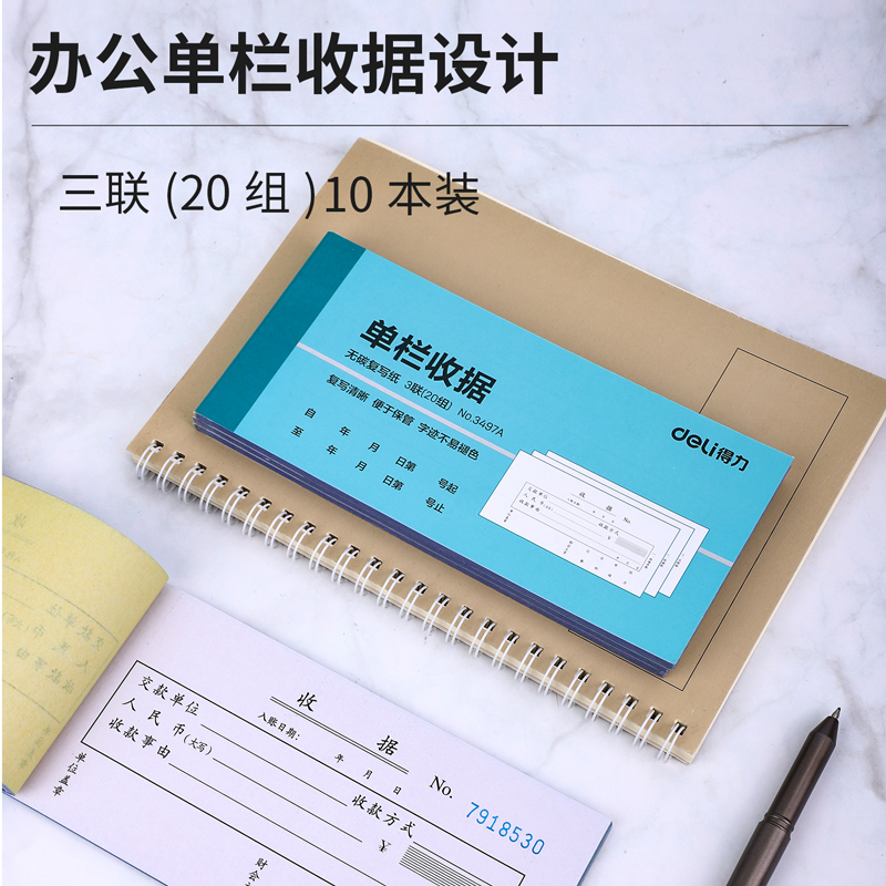 纵横3497A三联单栏收据54k-176x83mm-20份(混)(本)