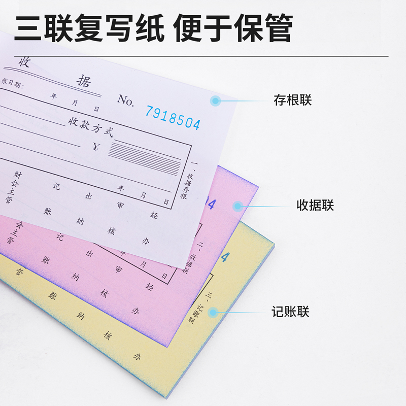 纵横3497A三联单栏收据54k-176x83mm-20份(混)(本)