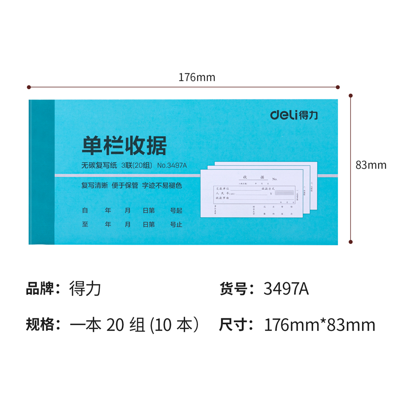 纵横3497A三联单栏收据54k-176x83mm-20份(混)(本)