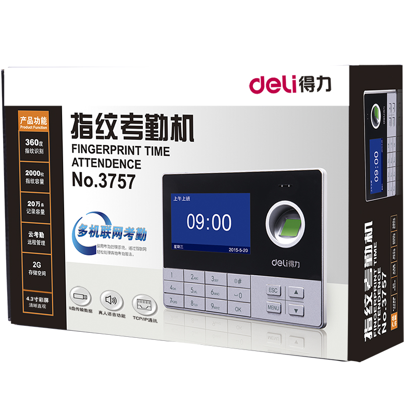 纵横3757指纹考勤机(银色)