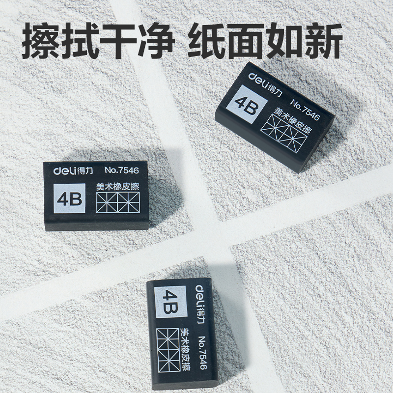 纵横7546橡皮擦(黑)