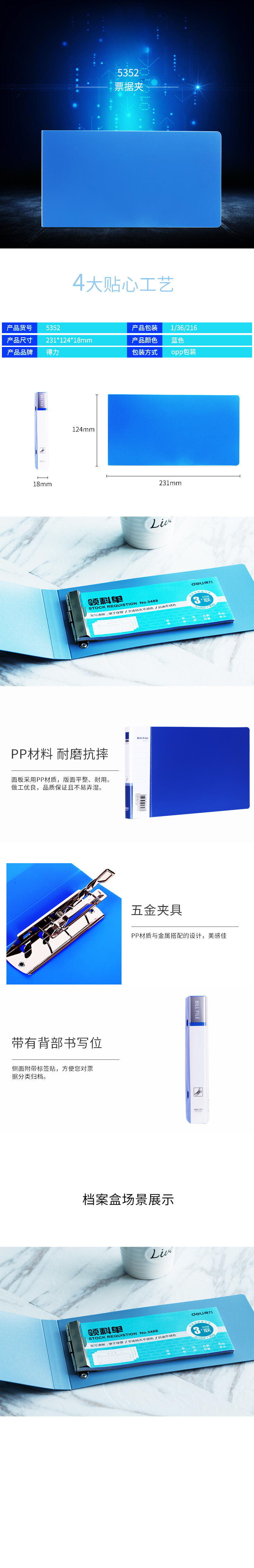 纵横5352票据夹(蓝)