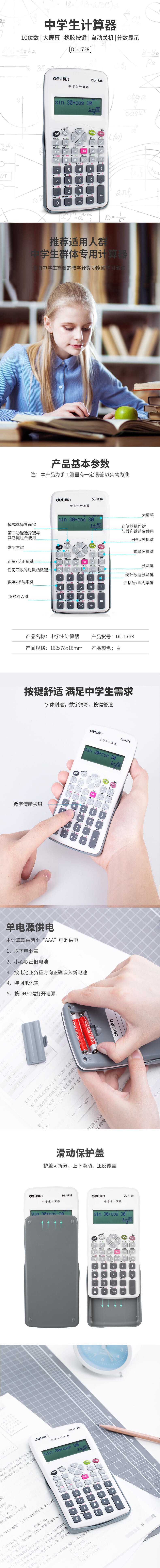 纵横1728中学生计算器(白色)