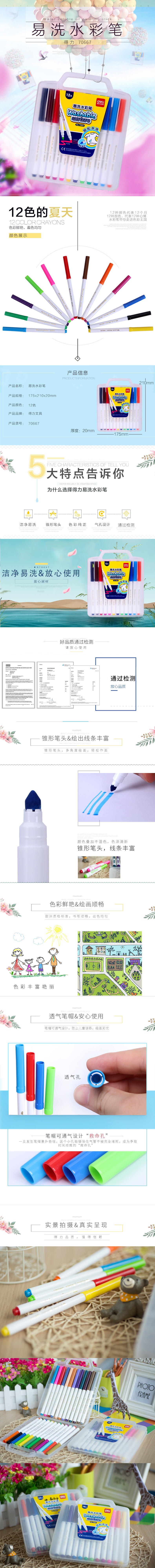 纵横70667水彩笔(混)(12支/盒)