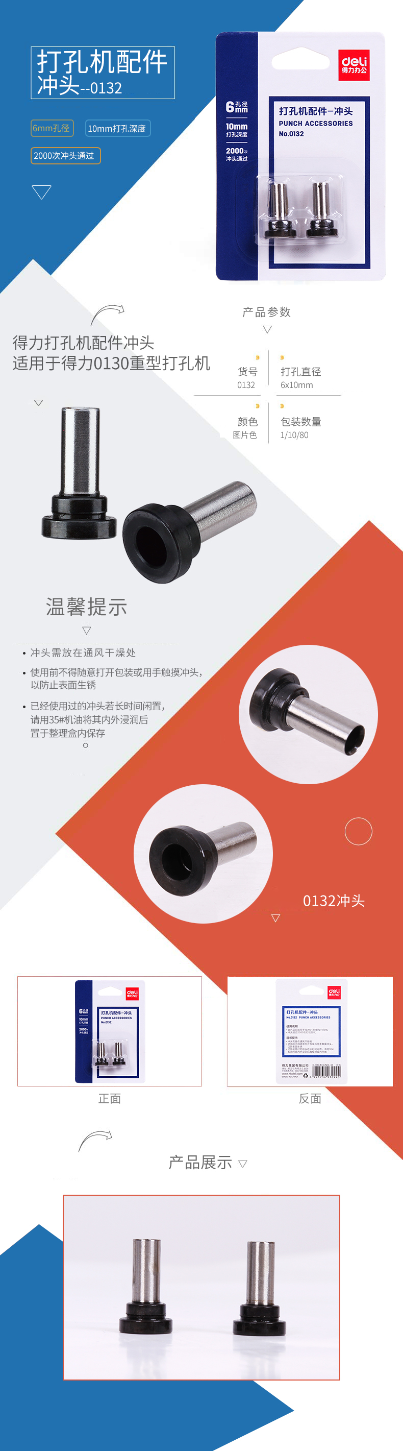 纵横0132打孔机配件冲头(银色)(2个/卡)