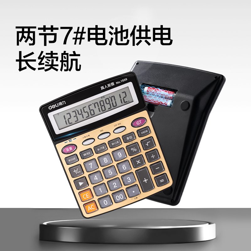 纵横1559语音计算器(金色)