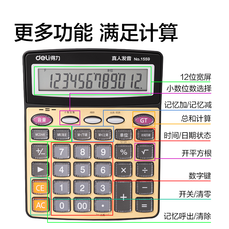纵横1559语音计算器(金色)