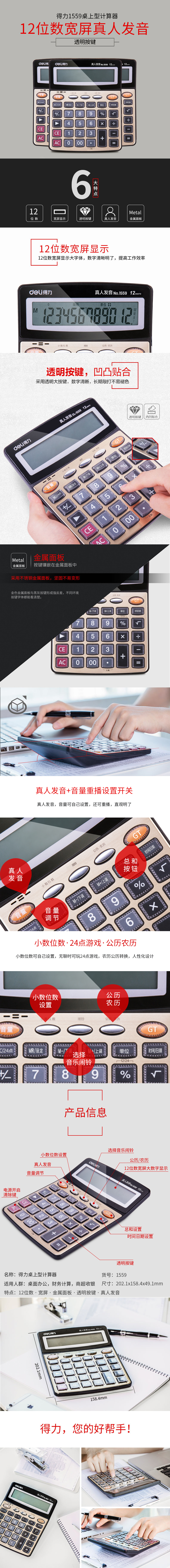 纵横1559语音计算器(金色)