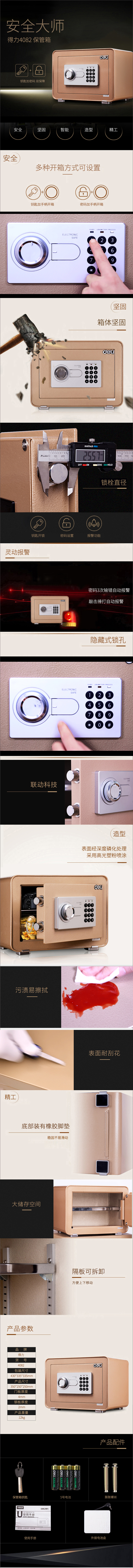 纵横4082电子密码保管箱H260(金色)(台)