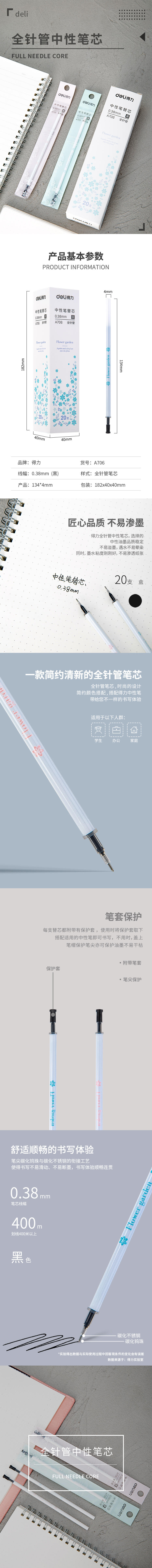 纵横A706中性替芯0.38mm全针管(黑)