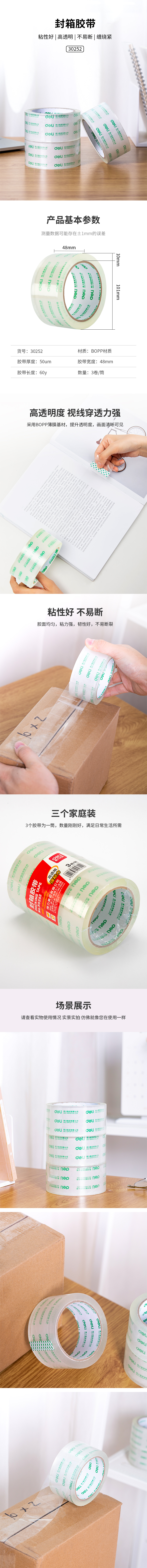 纵横30252封箱胶带48mm*60y*50um*(3卷/筒)(高透)