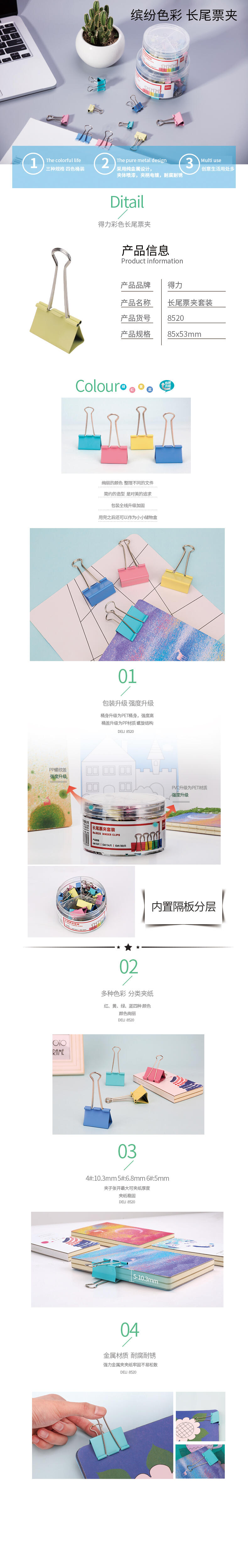 纵横8520长尾票夹套装(混)(50只/筒)