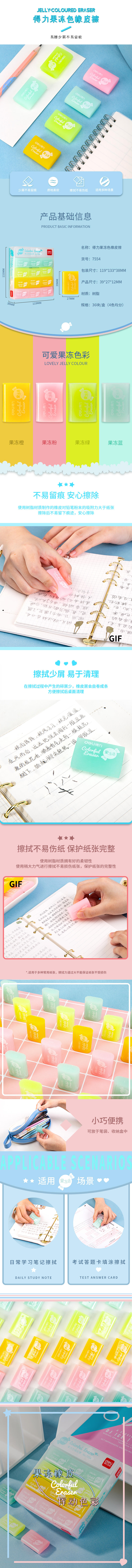 纵横7554橡皮擦(混)