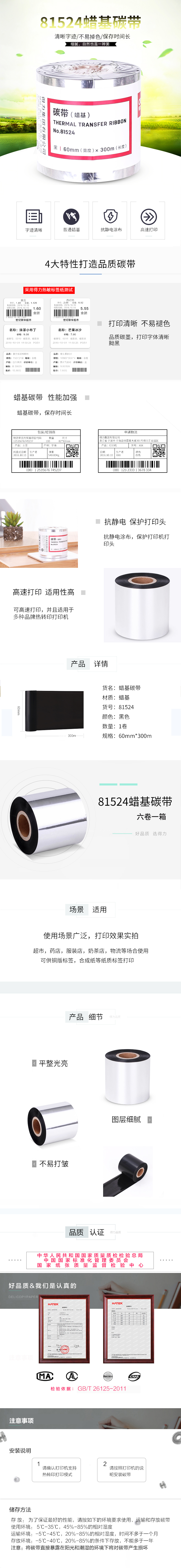 纵横81524普通蜡基碳带(黑)
