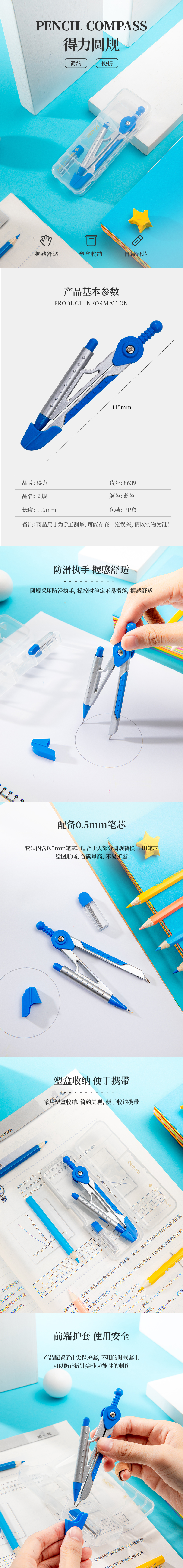 纵横8639圆规(蓝色)