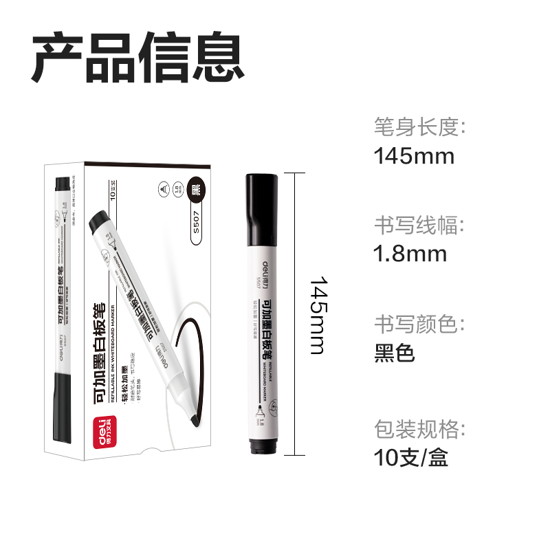 纵横S507白板笔(黑)