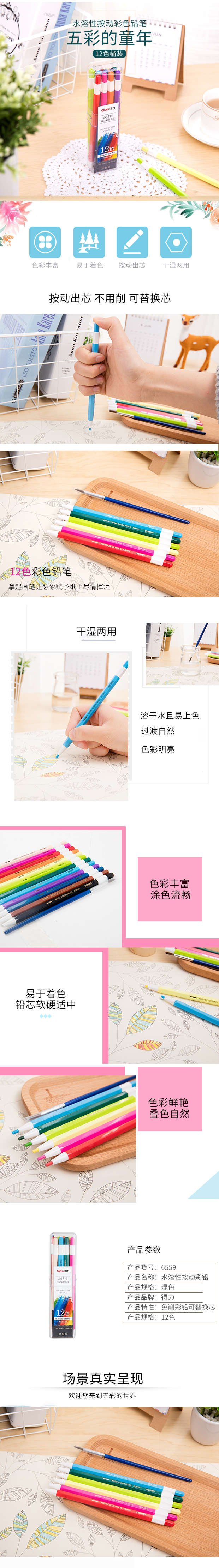 纵横6559水溶性按动彩色铅笔(混)(12支/桶)