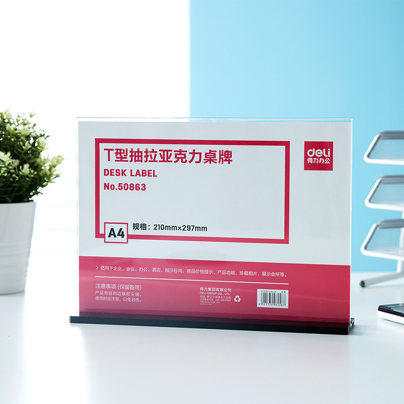 纵横50863T型抽拉亚克力桌牌(透明)