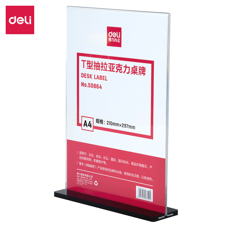 纵横50864T型抽拉亚克力桌牌(透明)
