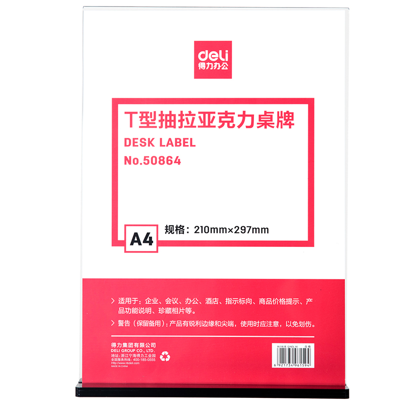 纵横50864T型抽拉亚克力桌牌(透明)