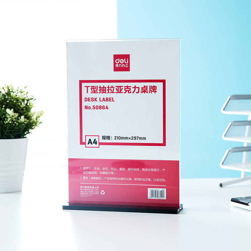 纵横50864T型抽拉亚克力桌牌(透明)