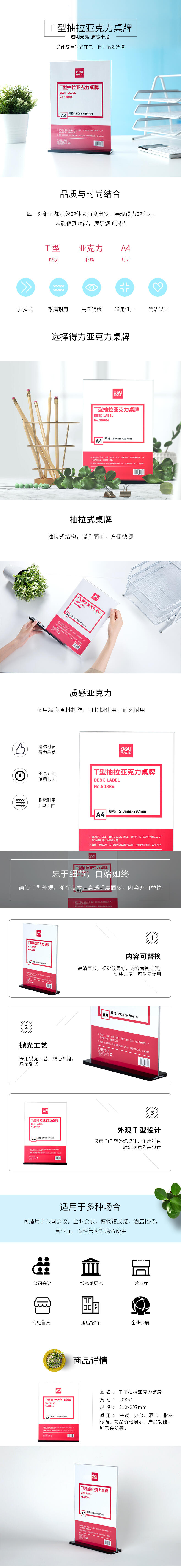 纵横50864T型抽拉亚克力桌牌(透明)